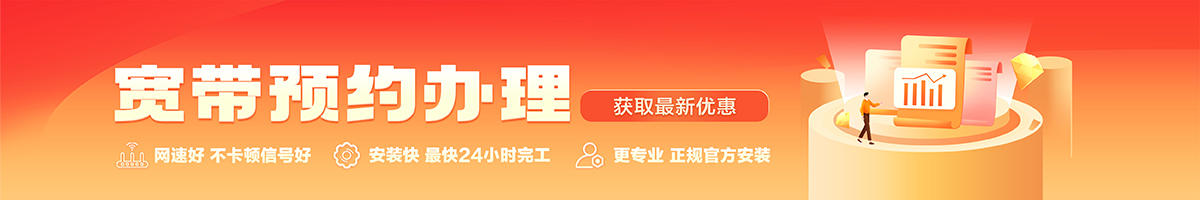 确山宽带办理安装 确山宽带在线办理入口